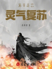 Cultivation in the City, Spiritual Energy Recovery