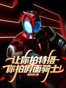 Let You Take Special Shots, and You Take Kamen Rider!