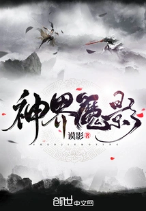 Demonic Shadow of God Realm