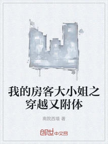 My Tenant Eldest Lady Travels Through Time and Becomes Possessed