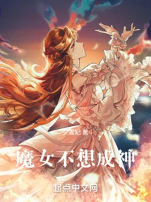 The Witch Doesn't Want to Become a God