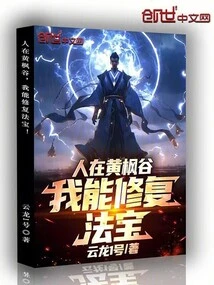 If You Are in Yellow Maple Valley, I Can Repair the Magic Weapon!