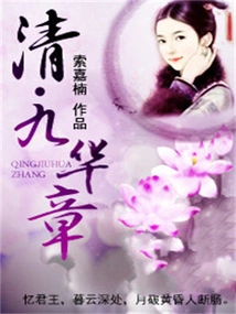 Qing Jiuhua Chapter