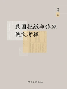 A Textual Research on the Lost Articles of Newspapers and Writers in the Republic of China