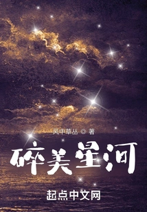 Broken Beauty Galaxy