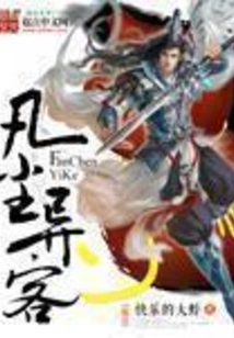 Stranger from the Mortal World