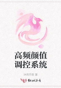 High Frequency Appearance Control System