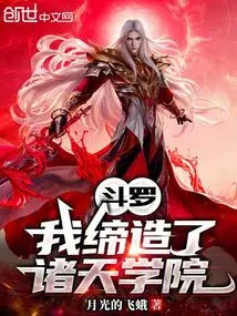 Douluo: I Created the Academy of All Heavens