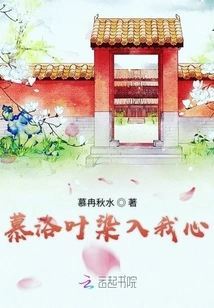 Muluo Leaves Dye into My Heart