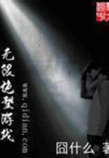 Infinite Despair Game