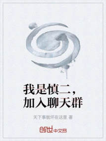 I Am Shinji, Join the Chat Group