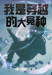 I Am the Great Wronged Person Who Traveled Through Time