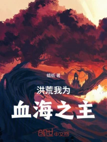 I Am the Lord of the Sea of ​​blood