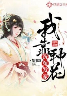 I Make a Fortune by Planting Flowers to Clear up Wrongs