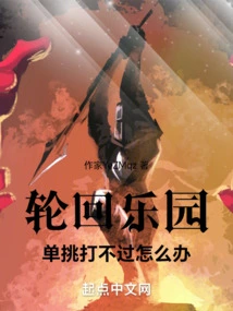 Samsara Paradise: What Should I Do If I Can't Beat Him in a One-on-one Match?