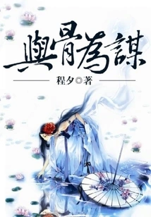 Conspiracy with Bones