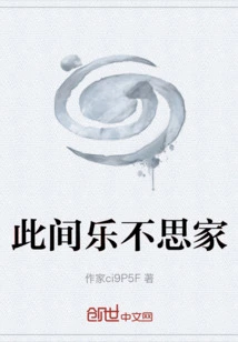 I Don't Feel Homesick Here