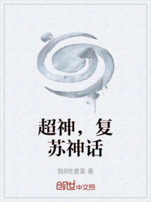 Super God, Revival Myth