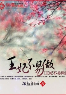 It's Not Easy to Be a Princess