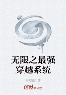 Infinity's Strongest Time Travel System