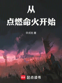 Start by Lighting the Fire of Life