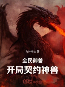 National Beast Control: Starting Contract with the Divine Beast