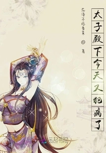 His Highness the Crown Prince Fell Ill Again Today