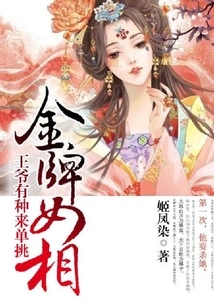 Gold Medal Female Prime Minister, the Prince Has the Guts to Challenge Her