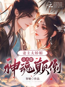 The Wife is so Charming That All the Husbands Are Fascinated