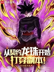 Start with Contract Dragon Ball and Defeat the Dungeon