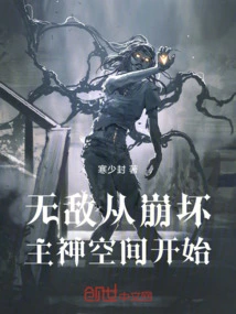 Invincibility Starts from the Collapse of the Main God Space