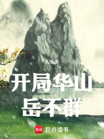 Starting with Huashan Yuebuqun