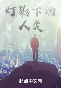 Humans under the Shadow of Lamps