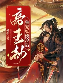 Emperor's Tribulation: Doting Only the Enchanting and Cold Queen