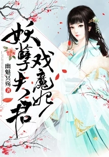 The Evil Husband Plays with the Devil's Concubine