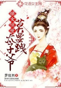 The Legitimate Daughter Shocked the World: Prince, Don't Be Embarrassed