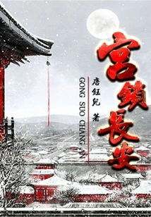 Palace Lock Chang'an