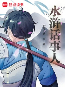 Storyteller of Water Margin