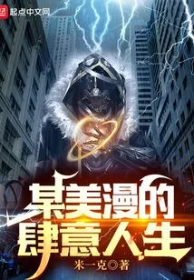 The Wanton Life of a Certain American Comic