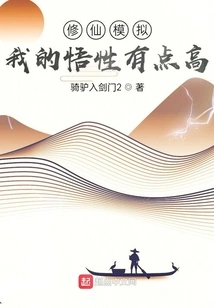 Cultivation Simulation: My Understanding is a Bit High