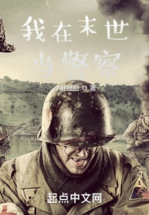 I'll Be a Policeman in the Last Days