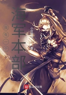 I Have a Naval Headquarters