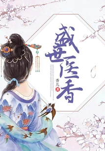 Medical Fragrance in Prosperous Times