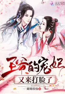 The Prince's Beloved Concubine Comes to Slap You in the Face Again