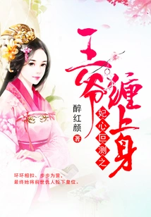 The Prince with Ulterior Motives Haunts the Concubine