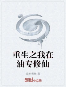 I Am Reborn and Am Cultivating Immortality in Youzhuan