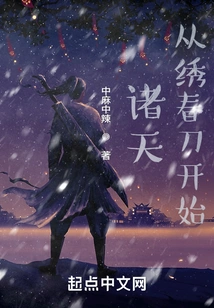 Zhutian: Start with the Embroidered Spring Knife