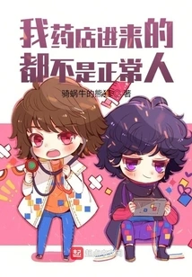 The People Who Come into My Pharmacy Are Not Normal People