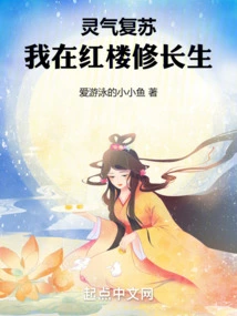 Resurrection of Spiritual Energy: I Am Cultivating Immortality in the Red Mansion