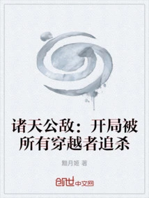 Public Enemy: Being Chased by All the Time Travelers at the Beginning